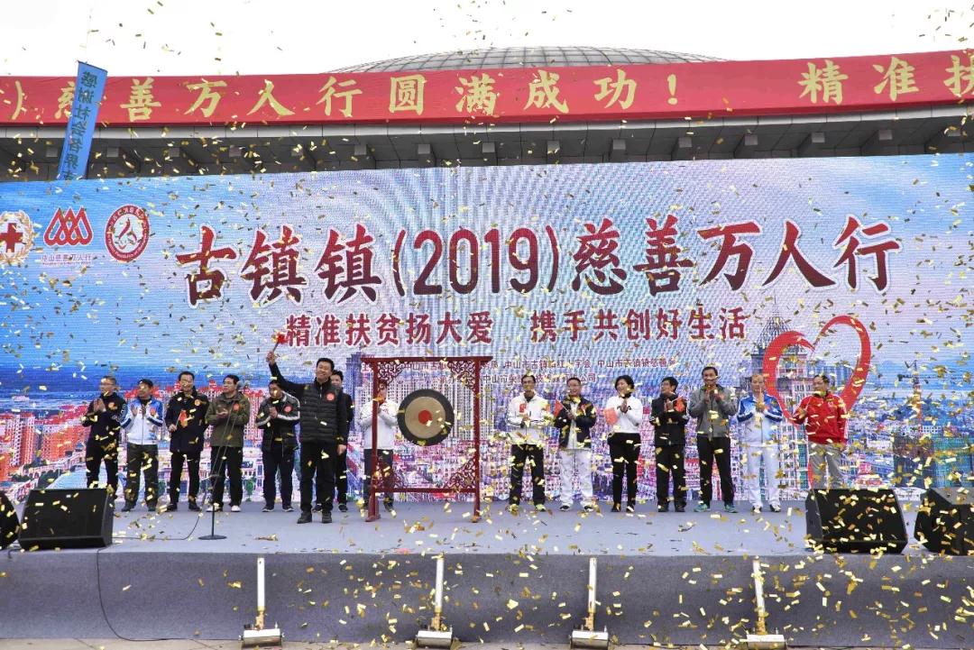 Millions People Attended Charity on 1st Jan. 2019 at Guzhen Town