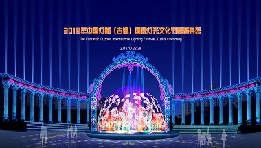 The Fantastic Guzhen International Lighting Festival 2018. 