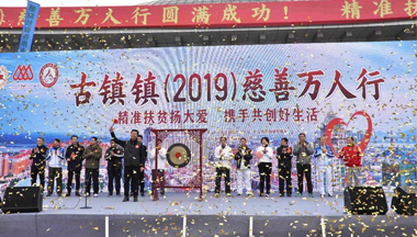 Millions People Attended Charity on 1st Jan. 2019 at Guzhen Town 